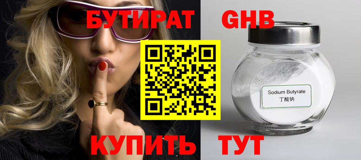 БУТИРАТ 1.4BDO  БУТИРАТ  Златоуст  Вход с VPN 