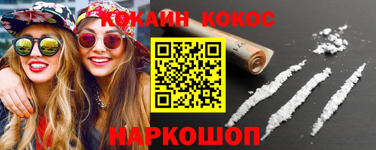 COCAIN VHQ Златоуст