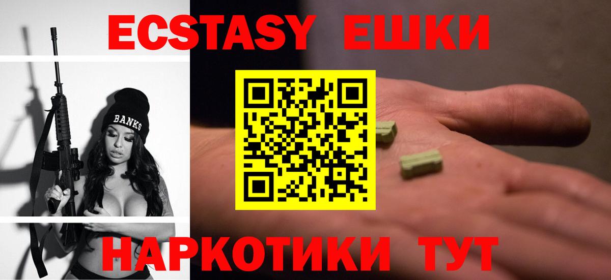 Экстази ешки  ЭКСТАЗИ диски  Вход с VPN  Златоуст 