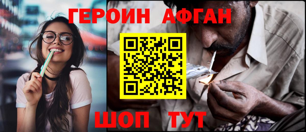 ГЕРОИН Heroin Златоуст