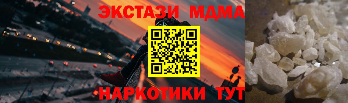МДМА кристаллы  Вход с VPN  MDMA молли  Златоуст 