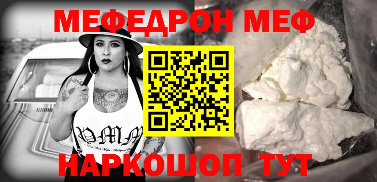 Меф мяу мяу мука Златоуст