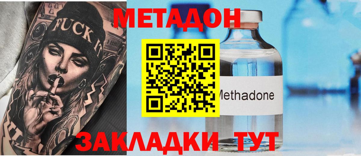 Метадон кристалл  Метадон VHQ  Златоуст  Вход с VPN 